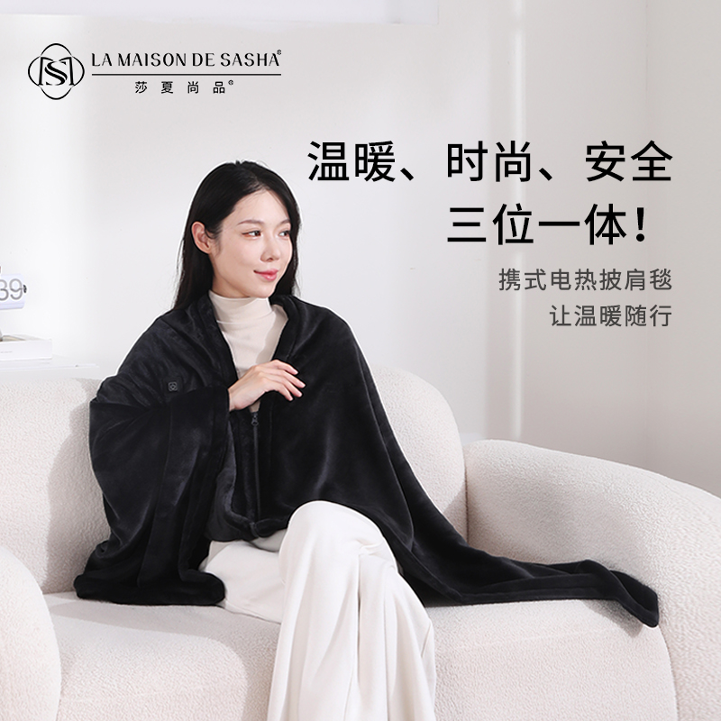 LA MAISON DE SASHA 电热披肩毯 发热盖毯保暖午睡毯暖身盖毯发热斗篷深灰色移动充电高清大图