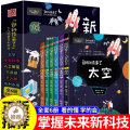 【醉染正版】全套6册 新科技来了 关于太空宇宙的科普类书籍小学 中国儿童少儿百科全书大百科小学生漫画科学启蒙书科学书物科