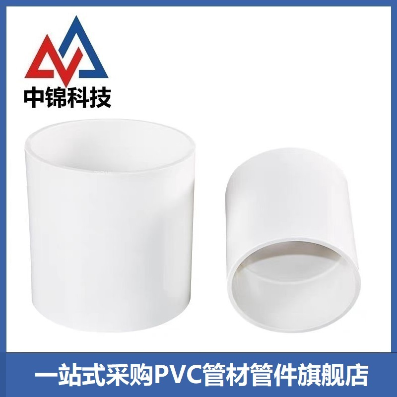 中锦科技 PVC给水直通 公称内径225mm 个
