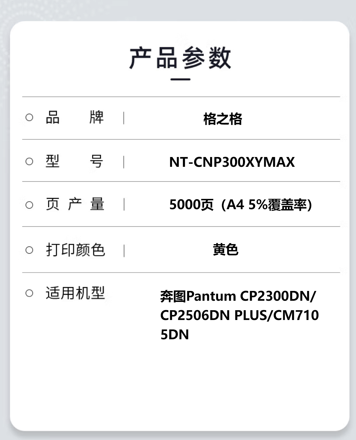 格之格NT-CNP300XYMAX大容量粉盒适用于奔图Pantum CP2300DN/CP2506DN PLUS高清大图