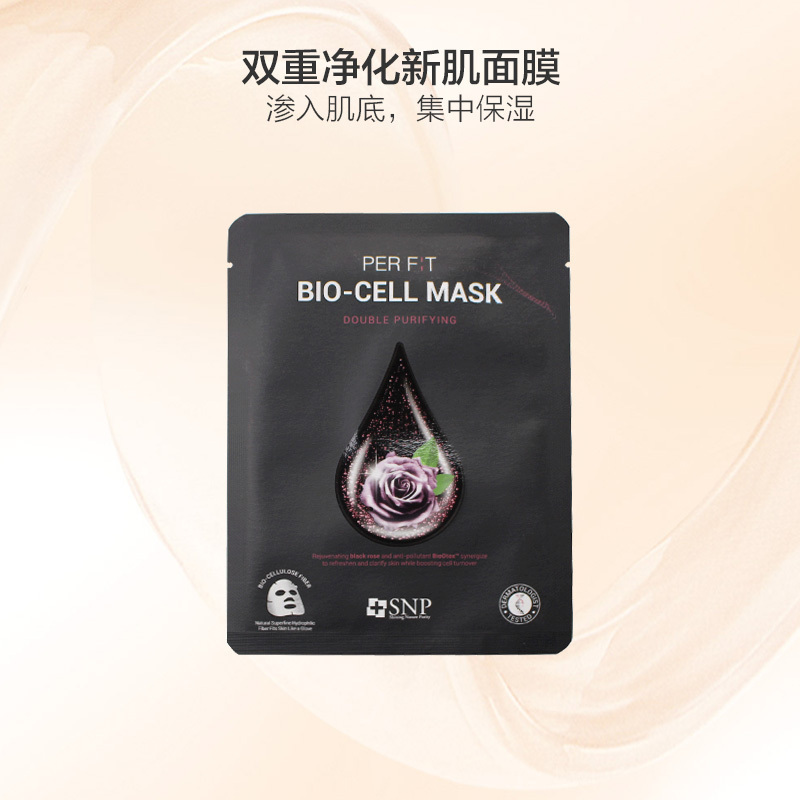 [净化肌肤]SNP 双重净化 黑玫瑰面膜 5片/盒 修复肌肤 保湿补水 营养提亮 抗污染 韩国进口
