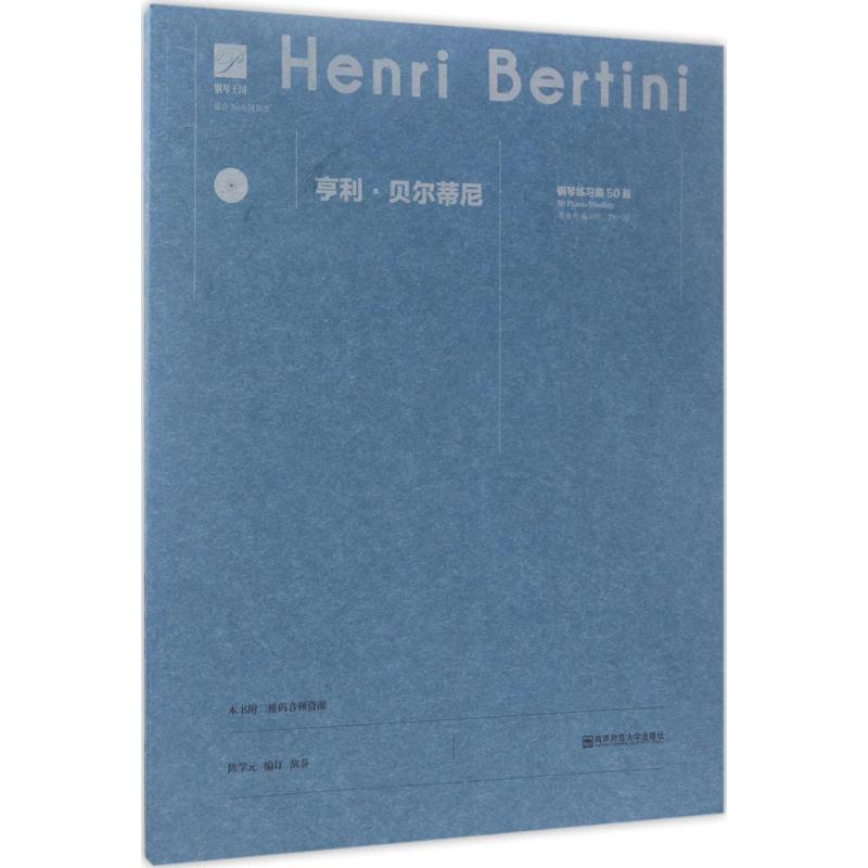 【M】亨利·贝尔蒂尼钢琴练习曲50首-9787565125966