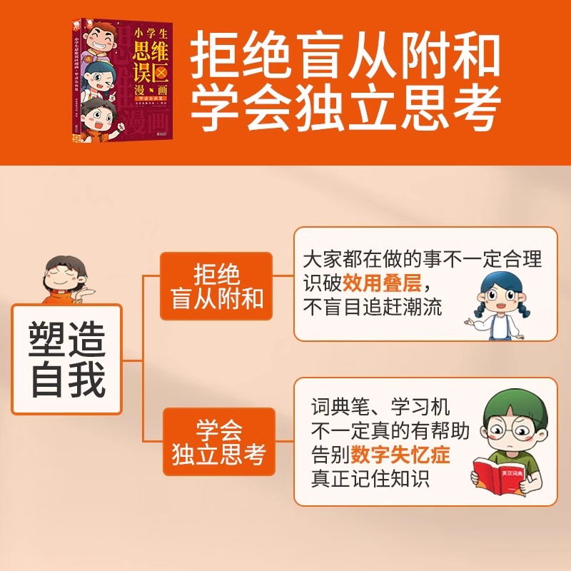 小学生思维漫画合辑(全4册) [正版]小学生思维误区漫画社交情商游戏7-14岁小学数学逻辑训练彩图版小学课外阅读一年高清大图
