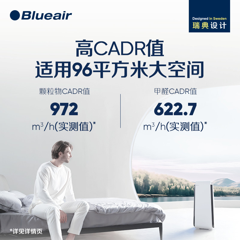 Blueair空气净化器家用除甲醛离子除菌全屋净化机智能菌盾系8840i