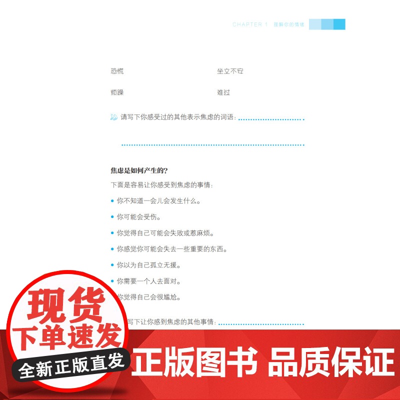 美国儿童情绪力训练手册 情绪力 儿童情绪管理 青少年情绪管理 情绪 焦虑 抑郁 北京科学技术高清大图