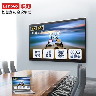 联想thinkplus SPro65英寸视频会议平板一体机智能教育会议大屏电子白板 手写笔+壁挂支架