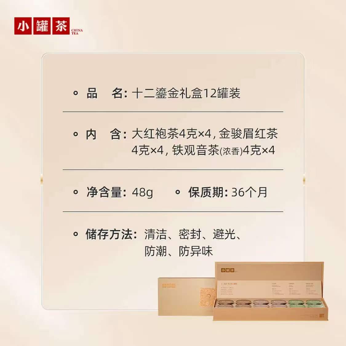 小罐茶十二鎏金茶叶大红袍金骏眉铁观音(浓香)48g三味拼装礼盒高清大图