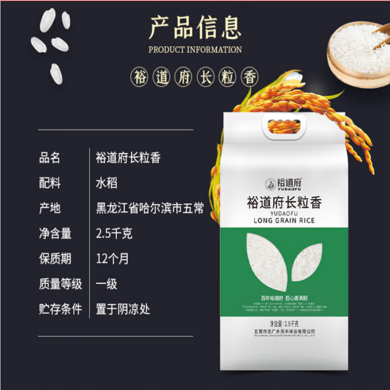 裕道府 东北大米 长粒香(双层袋真空装)2.5kg高清大图