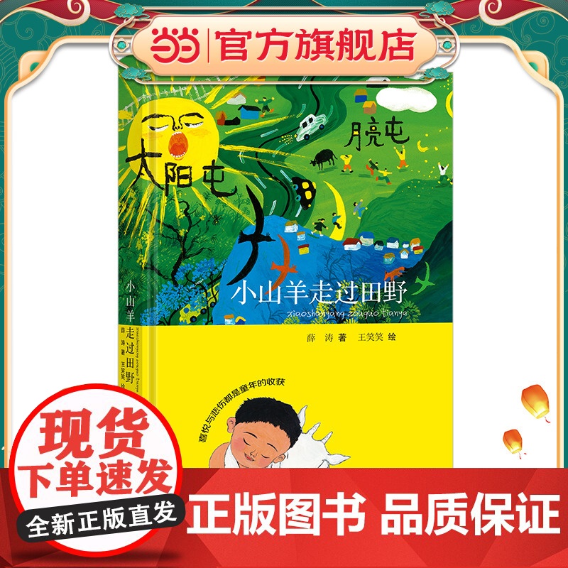 小山羊走过田野高清大图