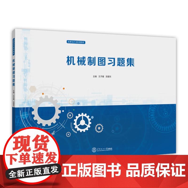 机械制图习题集(高职高专系列教材)高清大图
