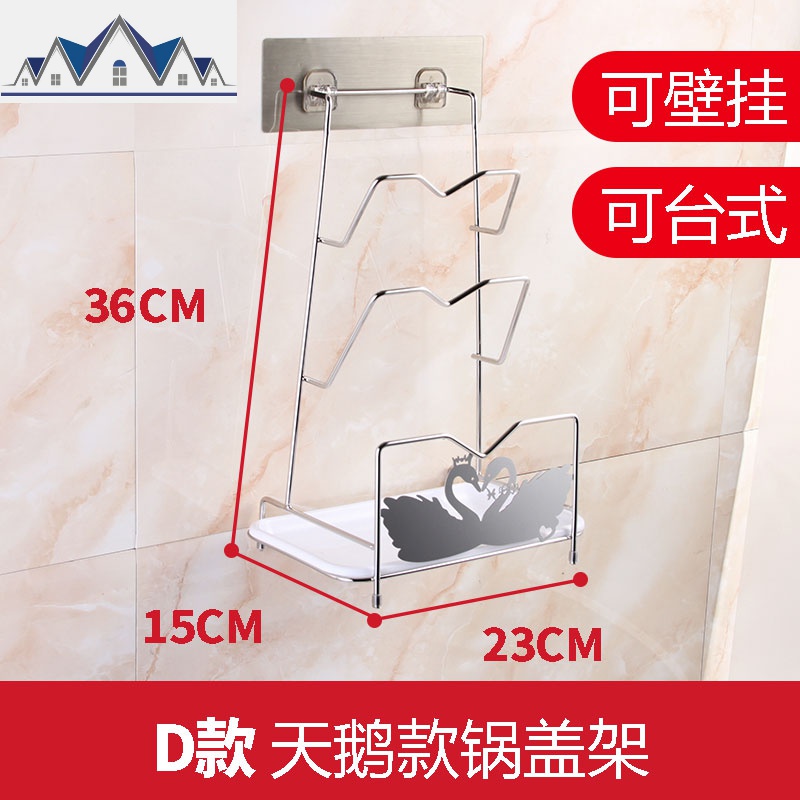 锅盖架收纳架壁挂坐式免打孔厨房不锈钢放锅盖的架子置物架菜板架_4_962 D款天鹅款锅盖架