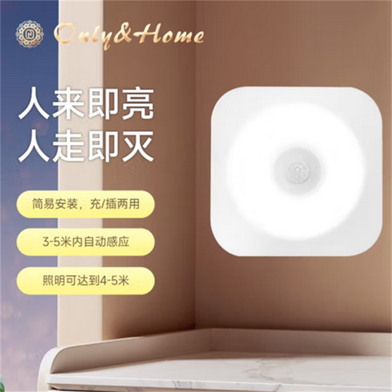 only&home磁吸人体感应小夜灯人体感应灯带led充电小夜灯感应卧式床头灯磁吸衣柜橱柜起夜灯(武强年画版)