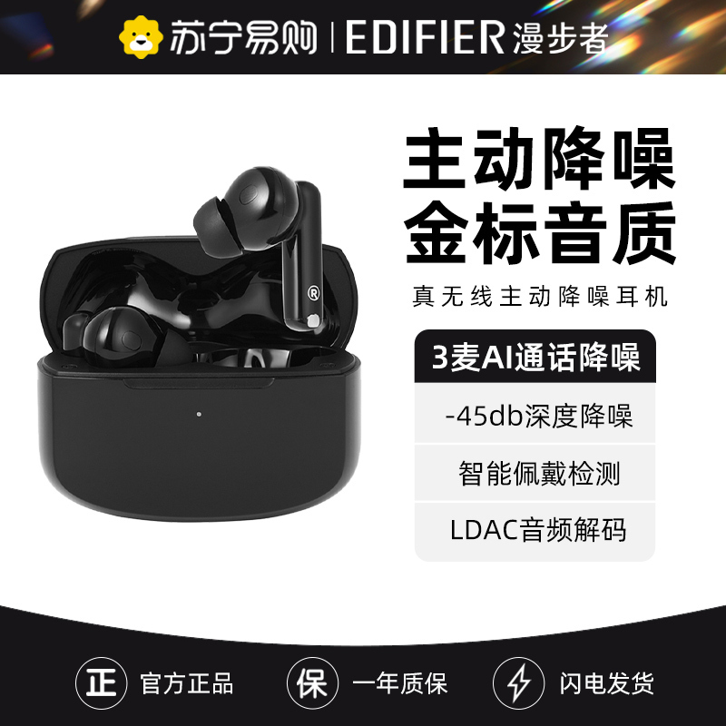 EDIFIER/漫步者 lollipro2主动降噪蓝牙耳机真无线半入耳式音乐游戏运动通用新款lollipro黑色
