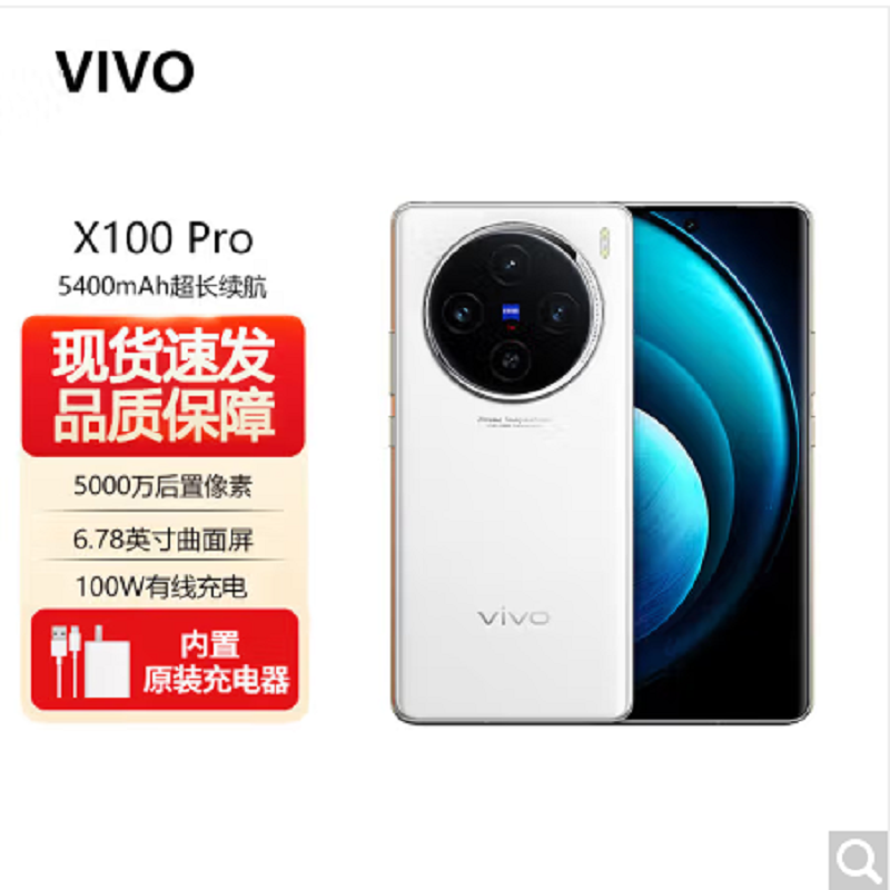 vivo X100 Pro 白月光 16GB+512GB 蓝晶x天玑9300旗舰芯 蔡司影像 LPDDR5X闪存 100W双芯闪充 5G拍照 全新自研影像芯片V3 手机高清大图