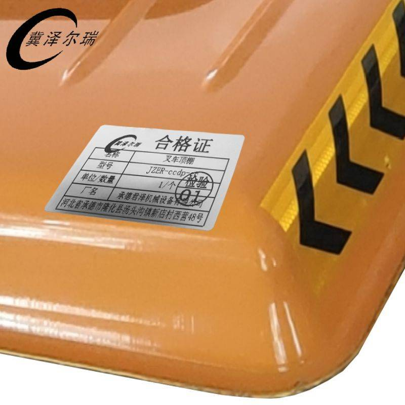 冀泽尔瑞 叉车顶棚 JZER - ccdp-CC 个高清大图