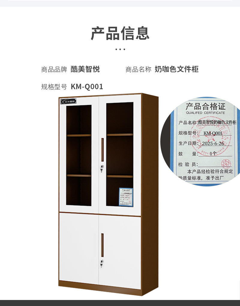 酷美智悦 奶咖色文件柜 KM-Q001 个高清大图