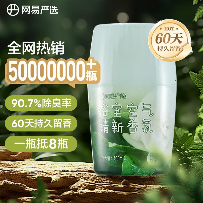 网易严选浴室香氛香薰空气清新剂卫生间厕所除臭消臭蛋栀子400ml高清大图