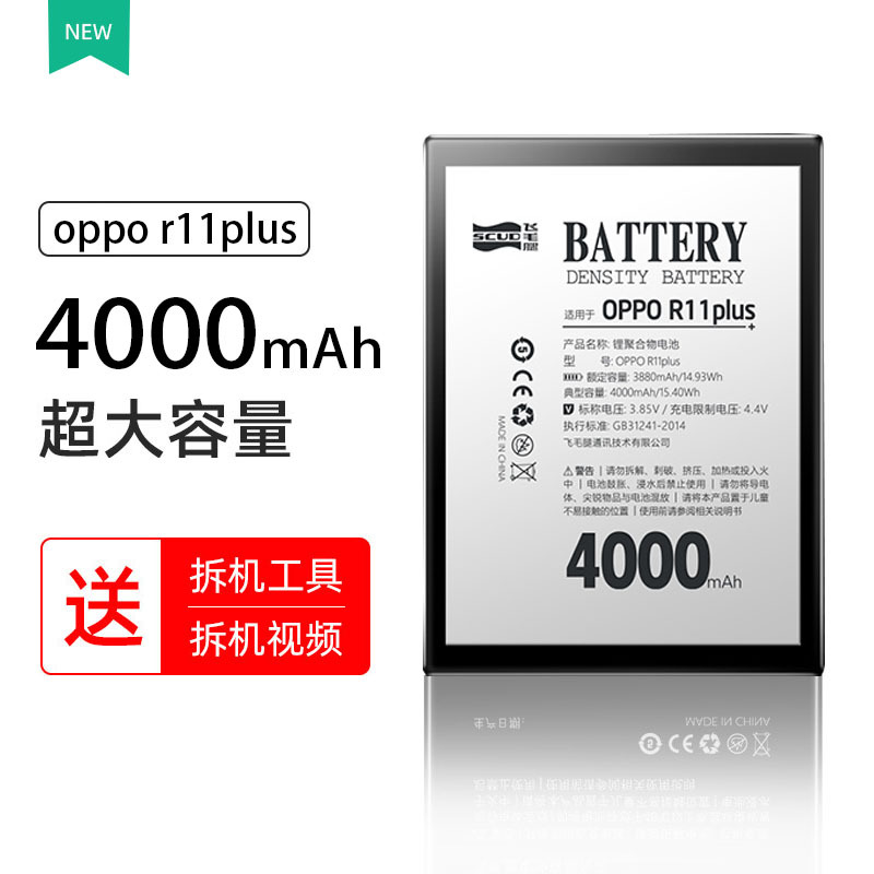 飞毛腿OPPO r11plus电池适用于R11P大容量手机电板r11pluskt 换BLP639扩容魔改原厂高容量