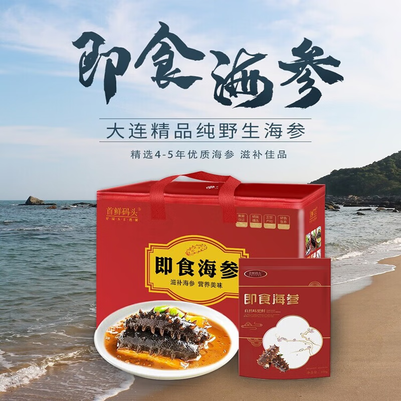 首鲜码头大连冷冻即食海参辽刺参500g海鲜水产生鲜优质海参8-10头500g参之礼