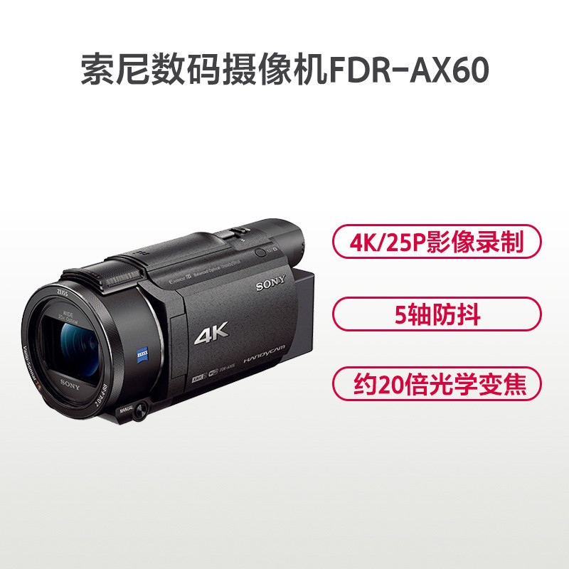 索尼(SONY)FDR-AX60家用/直播4K高清数码摄像机DV/摄影/录像 3英寸屏 约829万像素