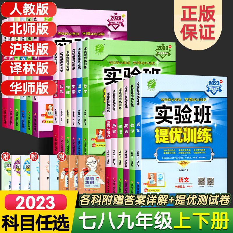 [人教版]数学 九年级上 [正版]实验班提优训练七年级八年级九年级上册语文数学英语科学物理化学政治历史生物练习册人教版北