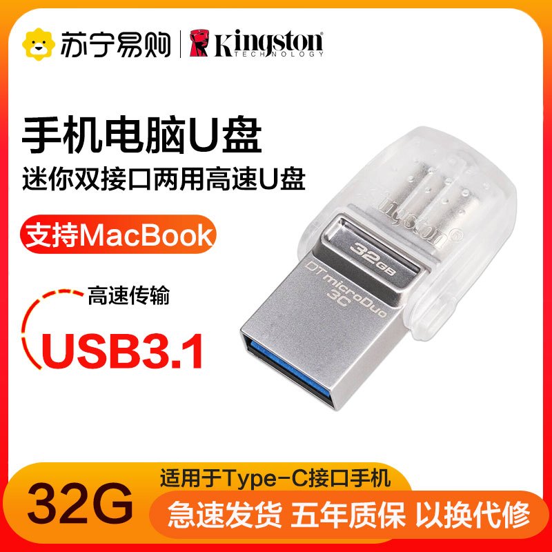 金士顿(Kingston)32GB U盘 DTDUO3C 手机电脑两用优盘USB3.1与Type-C双接口白色