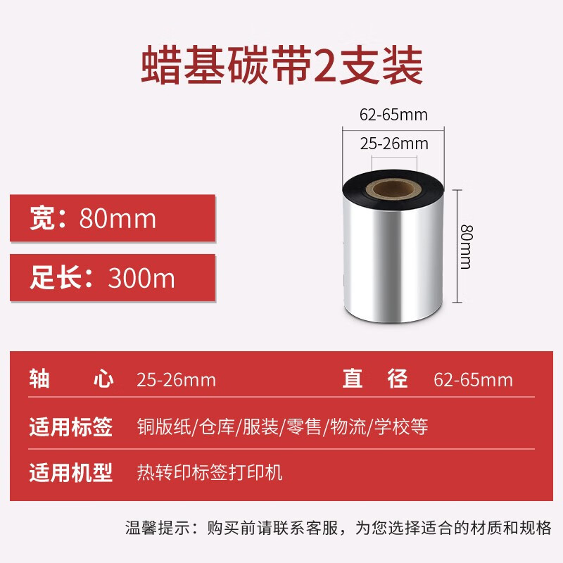 得印80mm*300m单轴碳带 两支装 蜡基碳带 条码打印机专用色带 标签带 热转印条码机标签打印机通用碳带