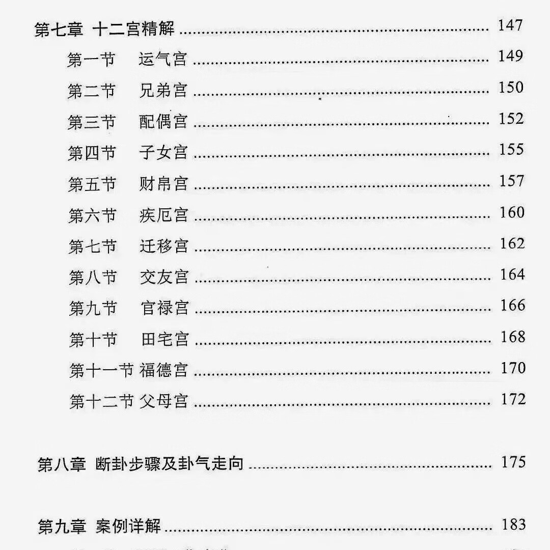 太公奇门时空预测学飞龙道人弟子郝建松收藏高清大图
