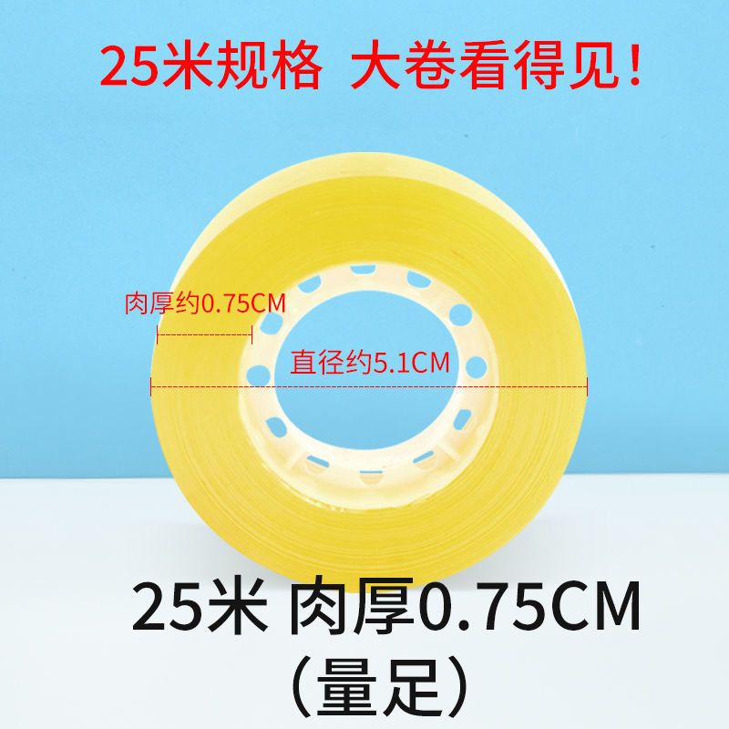 透明胶带 小胶带高粘文具胶带花店办公包装透明 办公胶带