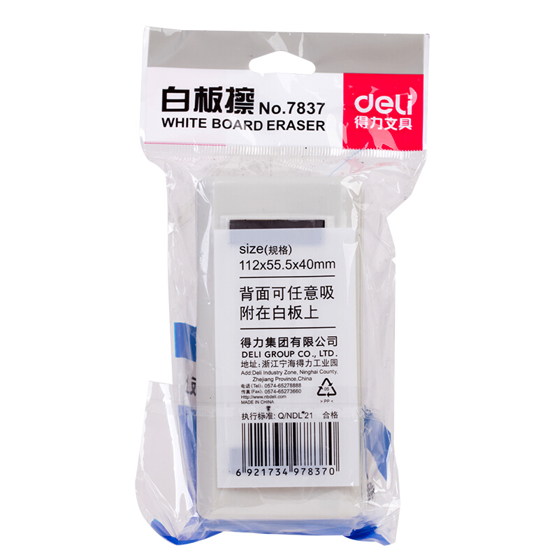 得力 7837 白板擦 背面吸附磁性白板擦背面吸附黑板擦擦拭干净、防滑舒适高清大图