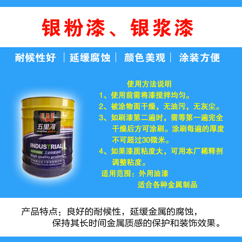 五里河 银粉漆银浆漆高清大图