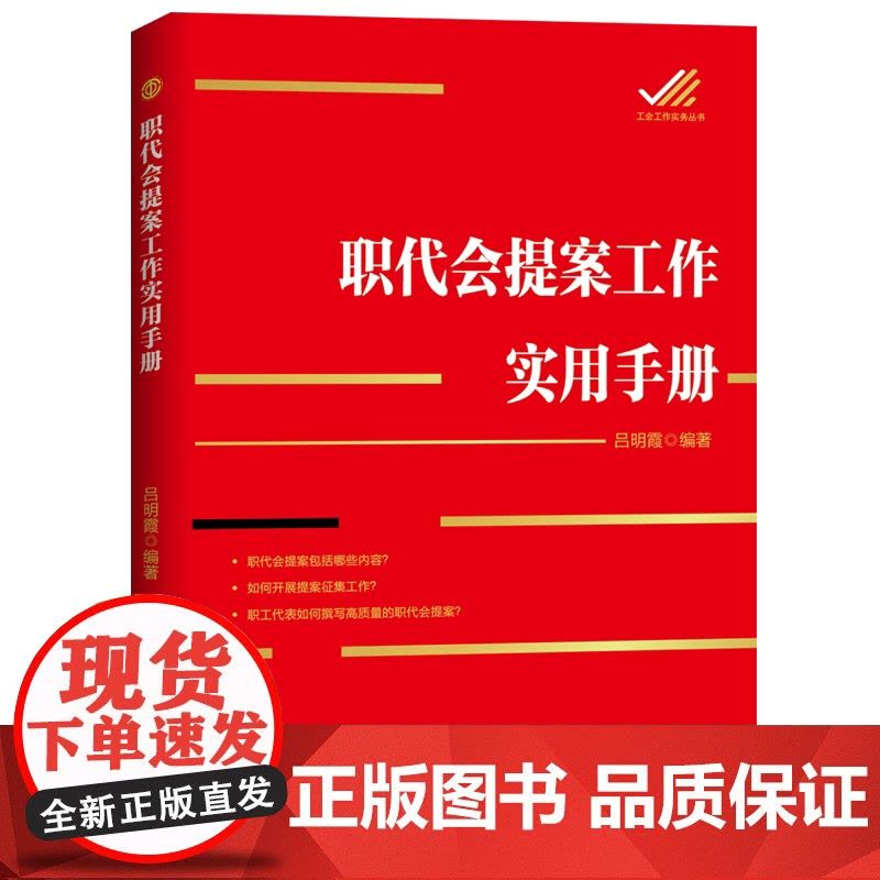 职代提案工作实用手册图片