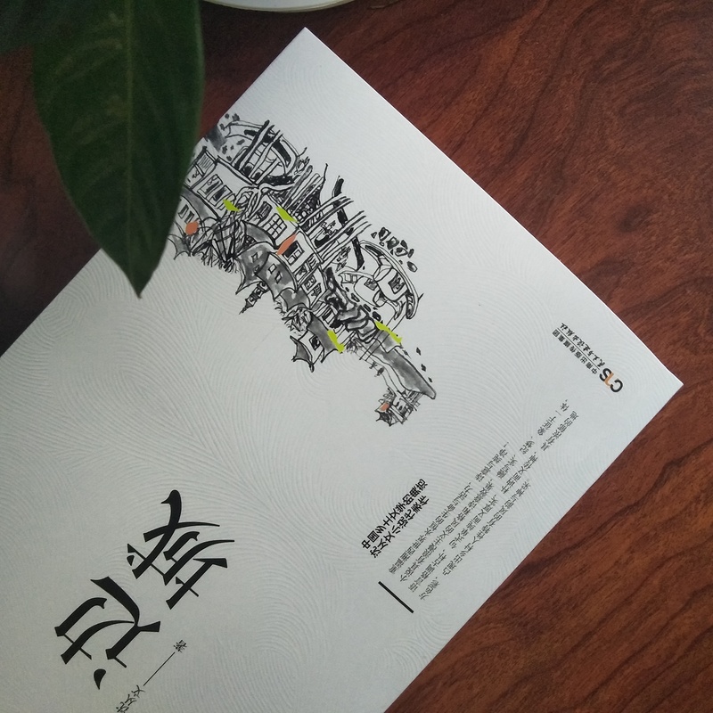 [正版]边城 沈从文(纪念典藏版)精选沈从文代表性的小说 中国现代文学 儿童文学 小说 散文作品书籍沈从文传记散文集 畅高清大图
