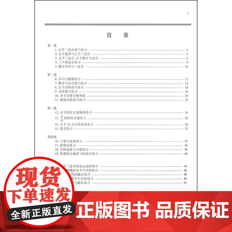 车尔尼849钢琴流畅练习曲 扫码听音频 威拉德阿帕尔默 钢琴练习曲 钢琴演奏指法技巧训练 琴曲谱 正版图书籍 上海音乐出高清大图