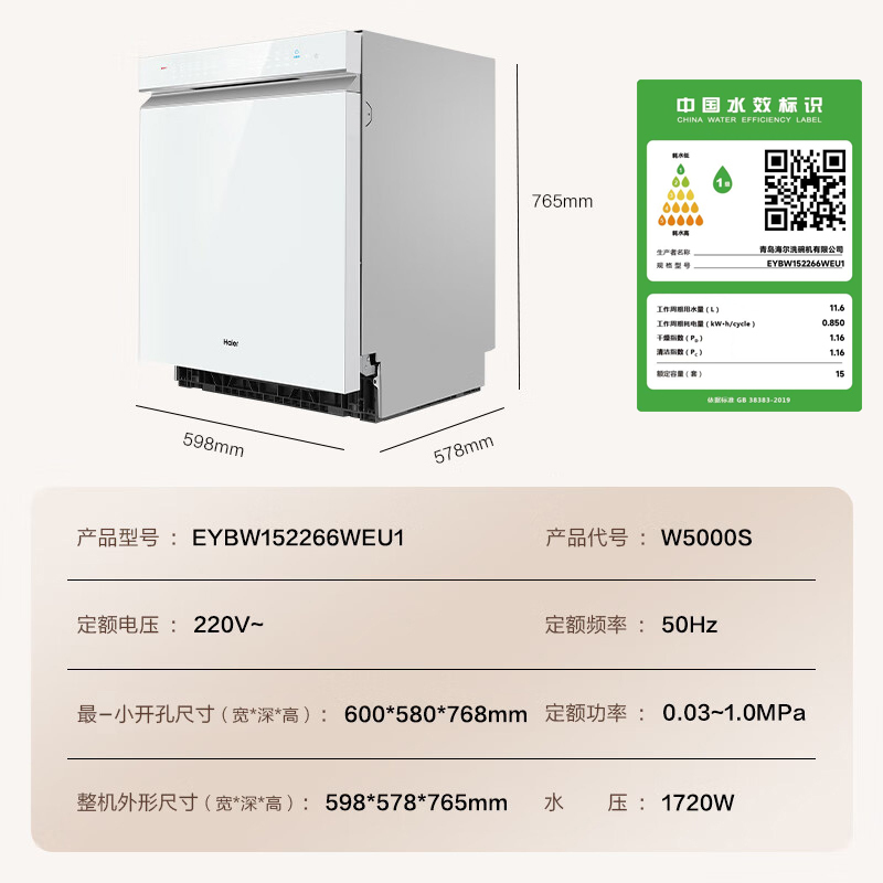 海尔(Haier)15套嵌入式双面洗洗碗机W5000S洗消一体6S全维精洗一级水效开门速干EYBW152266WEU1