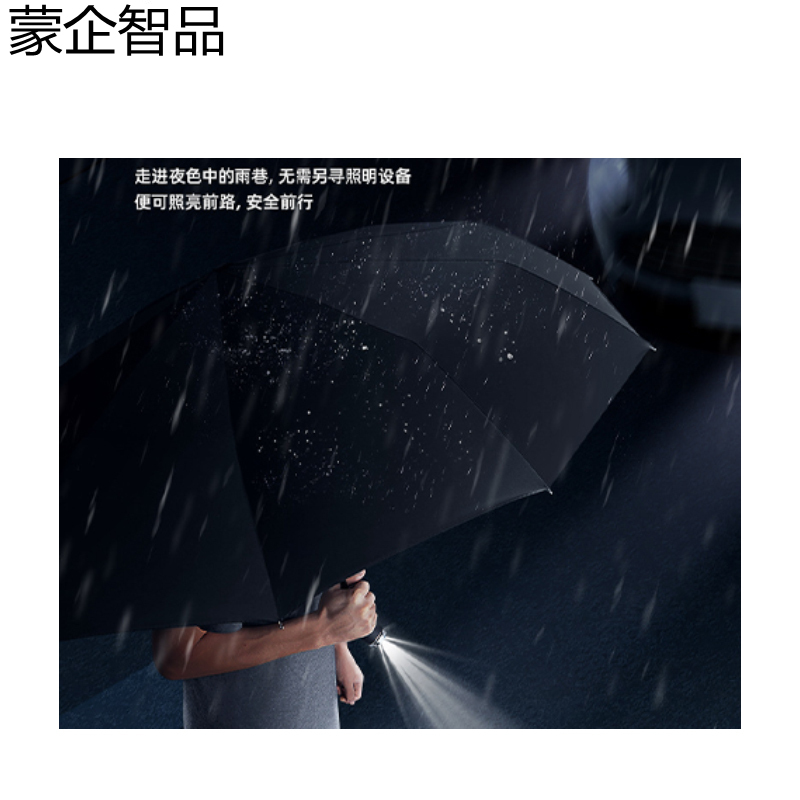 蒙企智品折叠伞LM153/把