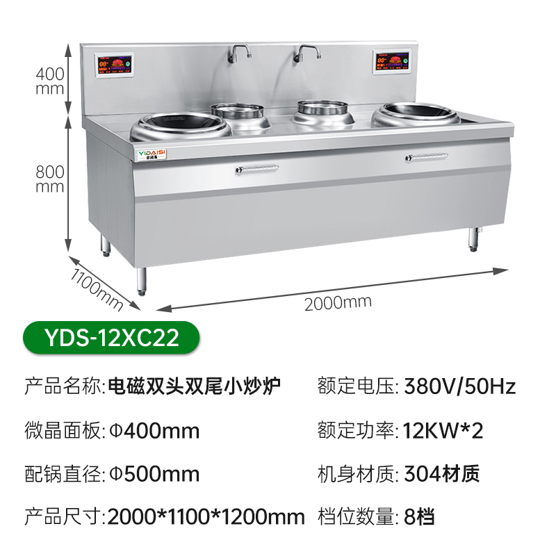 意黛斯(YIDAISI) YDS-12XC22双头双尾小炒炉 食堂厨房设备 12KW大功率大锅灶电磁炉电磁灶 304材质高清大图