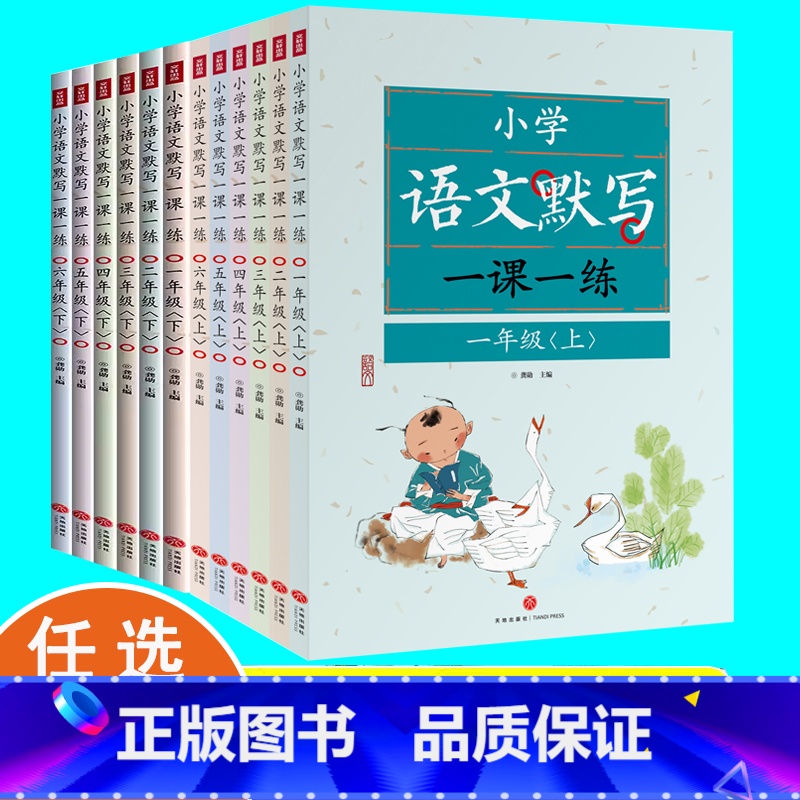 小学语文一课一练 小学五年级 [正版]小学语文默写一课一练1-6年级上下册 一二三四五六年级上册下册练字帖暑假衔接学霸笔