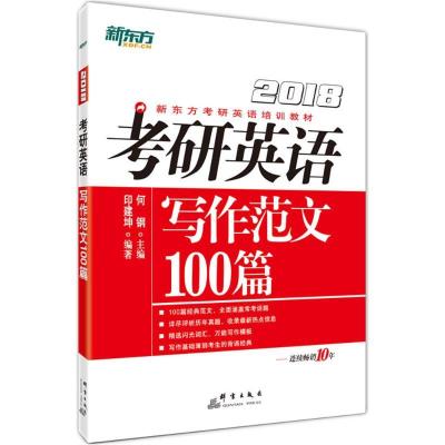 11考研英语写作范文100篇978751930266522