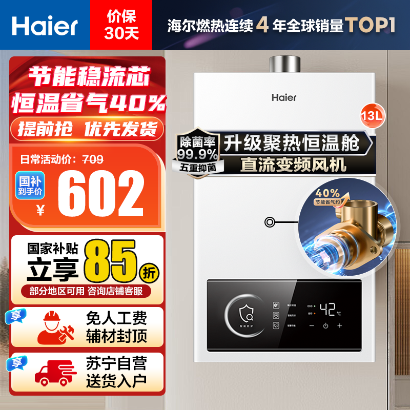【热卖】海尔(Haier)13升燃气热水器天然气JSQ25-13UTSPRO 直流变频风机 节能稳流芯 升级聚热恒温舱