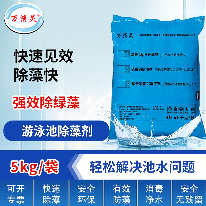 万消灵硫酸铜除藻剂游泳池景观池灭藻剂杀藻剂强效除藻剂5kg/包 4包