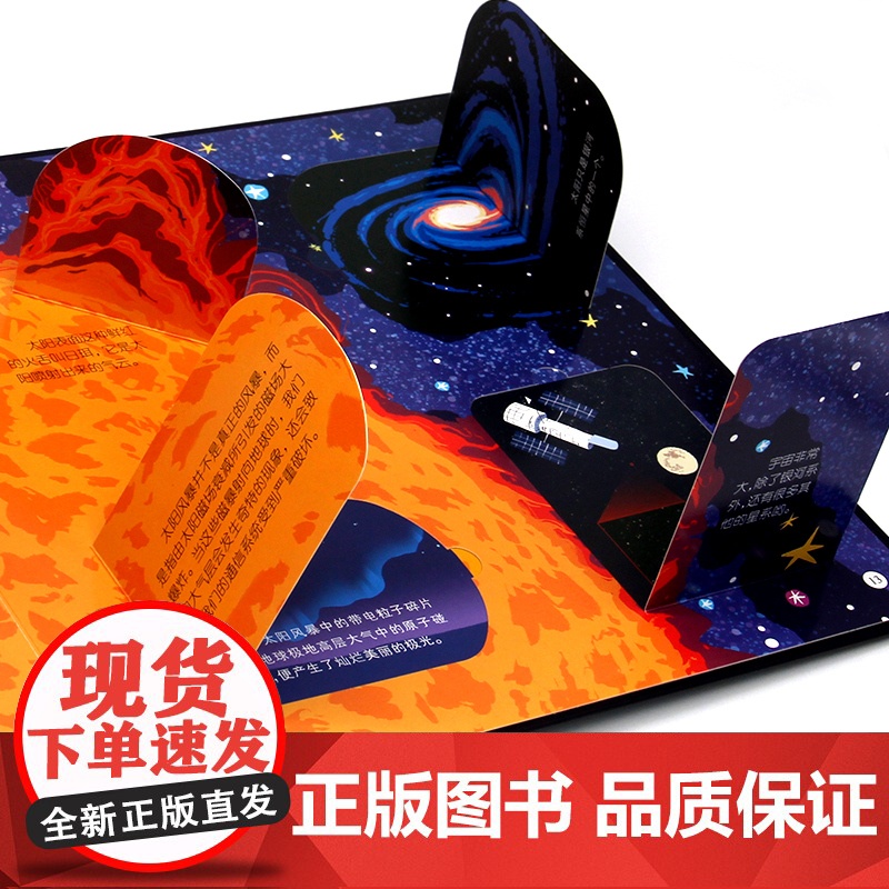太空立体书 儿童3d立体书6-8岁以上10岁揭秘系列翻翻书绘本故事书小学生宝宝机关幼儿园书籍0到3岁益智读物宇宙图书本趣高清大图