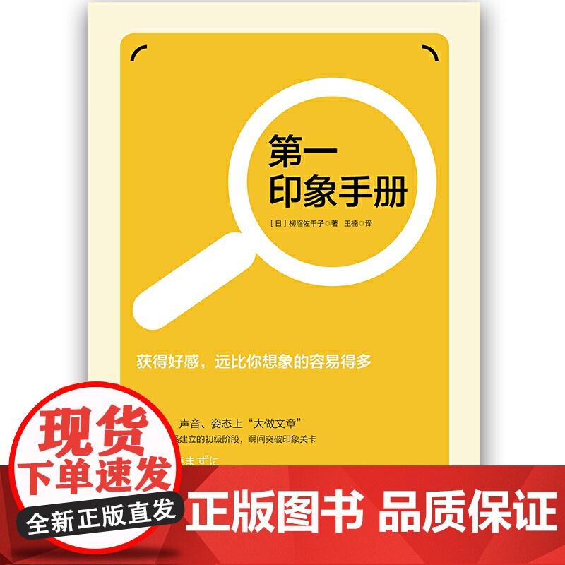 第一印象手册 正版书籍高清大图