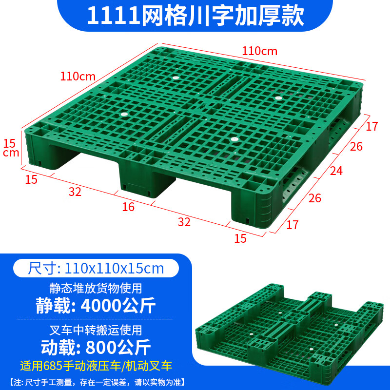 戴劲塑料托盘叉车货架仓板防潮板网格川字托盘110*110*15cm绿色加厚高清大图