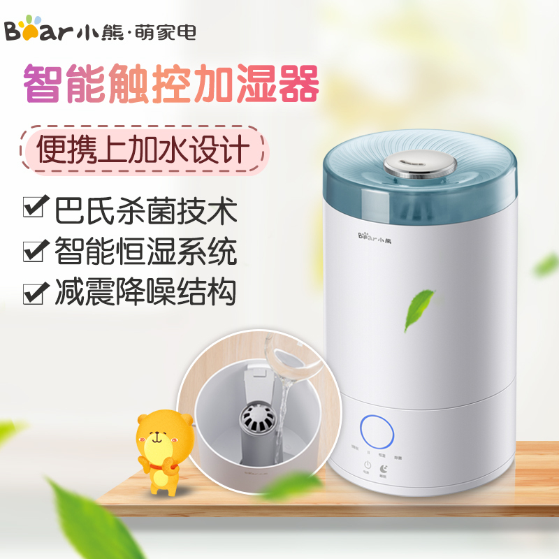 小熊(Bear)加湿器 JSQ-C40L1 4升便捷上加水式设计 智能触控加湿器 低噪家用卧室办公大容量适用空调暖气补水