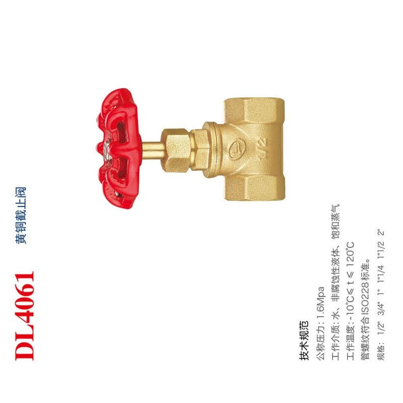 达柏林 黄铜截止阀 DL4061 规格:1寸(只)