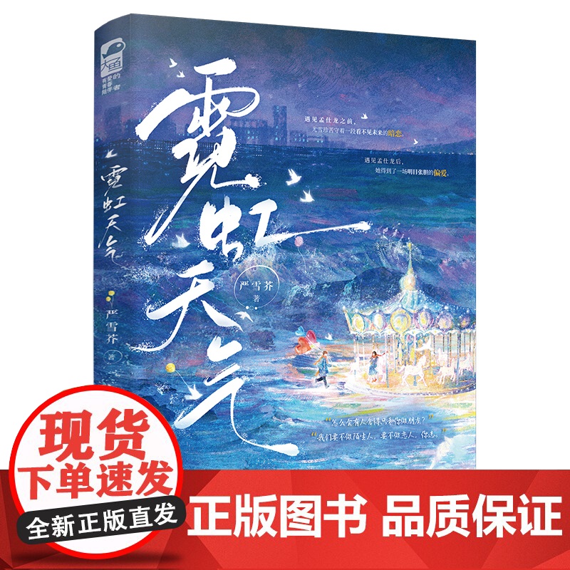 霓虹天气 [当当专享印特签版]高清大图