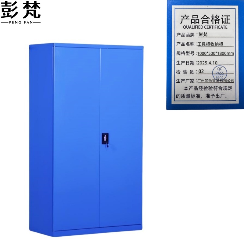 彭梵工具收纳柜1000*500*1800mm台高清大图