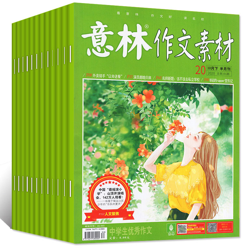 B[半年订阅送2本]2023年10月-2024年3月 [正版]全年订阅送3本意林作文素材杂志年2023年/2024年1-高清大图