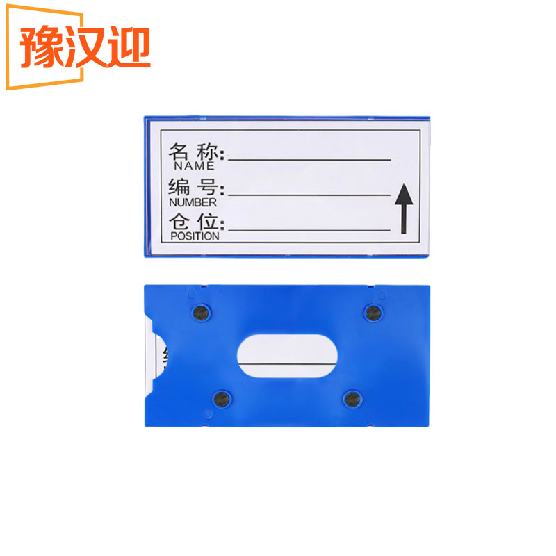 豫汉迎粘胶料签高清大图